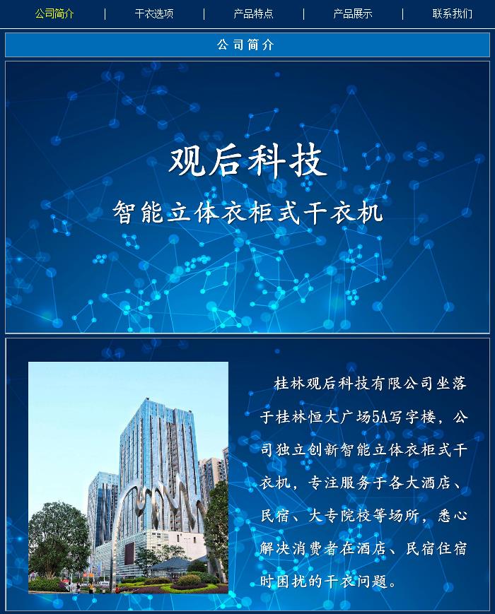 物联网智能干衣系统 http://www.guanhou888.com/