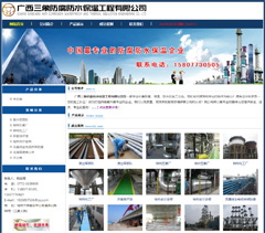 广西三象防腐防水保温工程有限公司