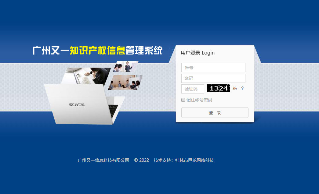 广州又一知识产权信息管理系统 http://gzyy.julong5.com