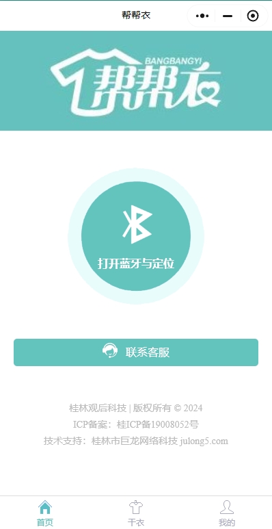 【帮帮衣】微信小程序