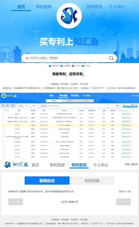 知汇鱼专利网