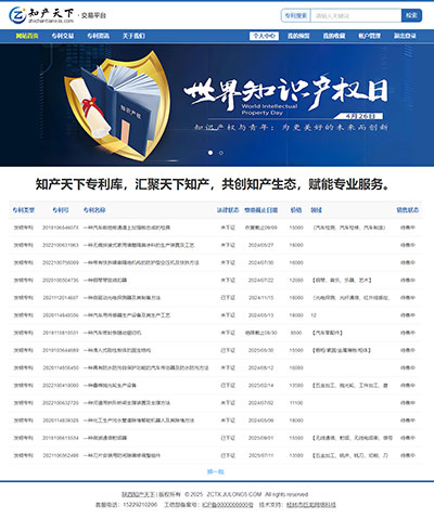 陕西知产天下专利网